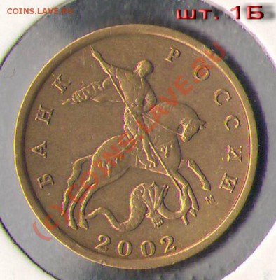 10 коп. 2002 г. - 10 коп 2002М 1Б. аверс