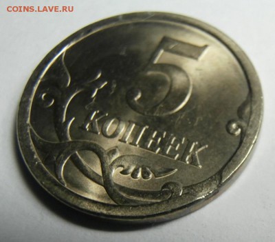 1 и 5 копеек браки - PA252043.JPG