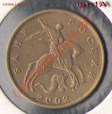 10 коп. 2002 г. - 10 коп 2002М 1А. аверс