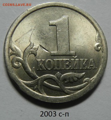 1 и 5 копеек браки - PA252036.JPG