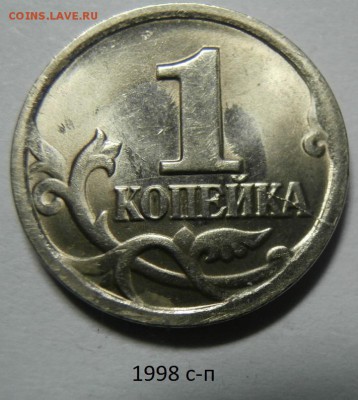 1 и 5 копеек браки - PA252035.JPG