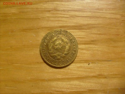 1 копейка 1930 до 31.10 в 22-00 по мск - S6306388.JPG