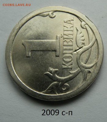 1 и 5 копеек браки - PA252049.JPG