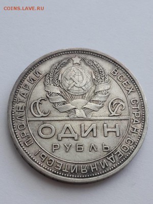 Рубль 1924 ПЛ - Рубль 1924 П Л  (3)