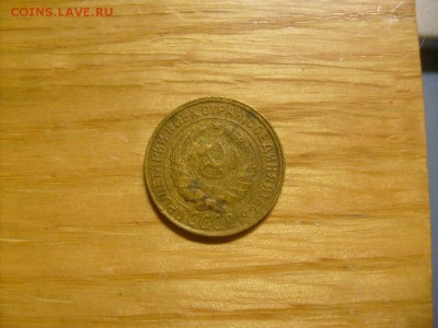2 копейки 1933 до 31.10 в 22-00 по мск - S6306396.JPG