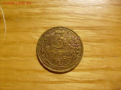 3 копейки 1927 до 31.10 в 22-00 по мск - S6306403.JPG