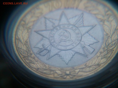 10₽ Эмблема: гурт практически не читаемый - DSC_0334.JPG