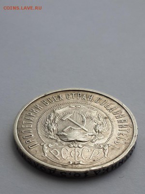 Полтинник 1922 П Л - Политнник 1922 П Л  (4)
