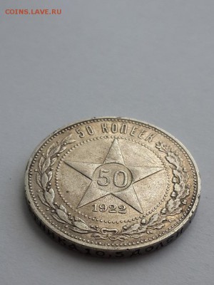 Полтинник 1922 П Л - Политнник 1922 П Л  (2)