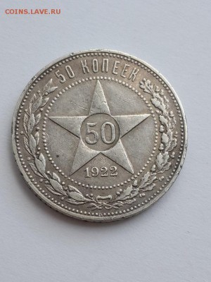 Полтинник 1922 П Л - Политнник 1922 П Л  (1)