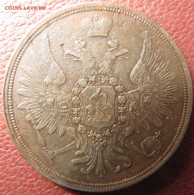 3 копейки ЕМ 1859 (оба варианта) - IMG_3818.JPG