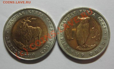 Красная книга 5 руб. 1991г. до 06.09.10 21-00 - IMG_3471.JPG
