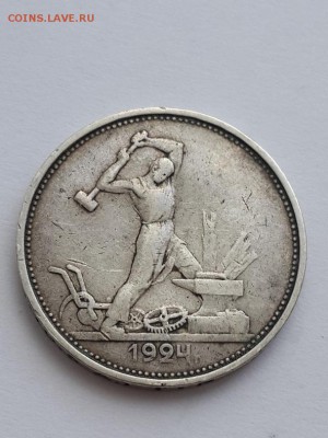 Полтинник 1924 Т Р - Полтинник 1924 Т Р  (1)