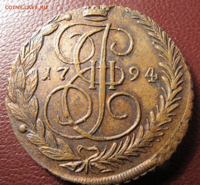 5 копеек 1794 ЕМ - IMG_3825_resize.JPG