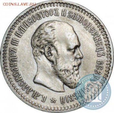 50 копеек 1887 г. - 871