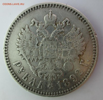 Рубль __1892__подлинность ,оценка? - рубли 009