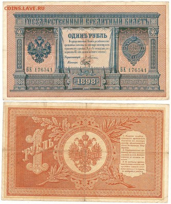 1 рубль 1898 Плеске-Брут - до 22-00мск 27.10 - 1r-1898-pl-br