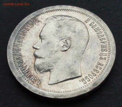 50 копеек 1897 ( * ) - DSC03486.JPG
