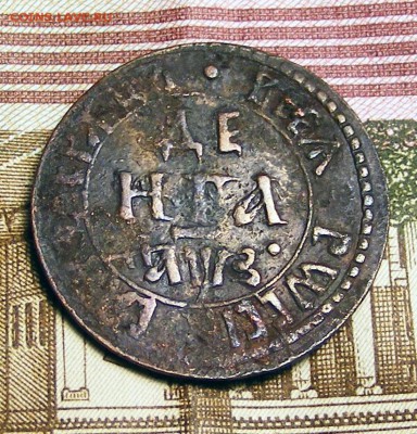 Медь Петра. Оценка и определение спроса - Денга 1707 самодержец №1 (1).JPG