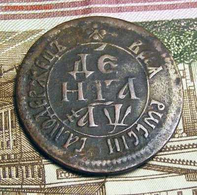 Медь Петра. Оценка и определение спроса - Денга 1700 (1).JPG