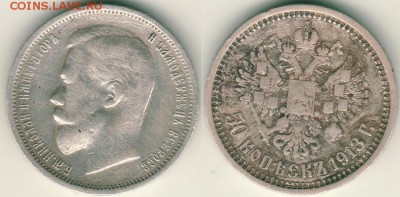 50 коп 1913, слабая, с 200 - до 22-00мск 27.10 - 50k-1913