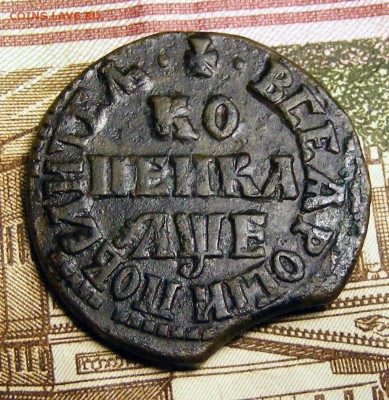 Медь Петра. Оценка и определение спроса - Копейка 1705 повелитель (1).JPG