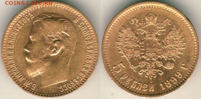5 рублей 1899 ФЗ - до 22-00мск 27.10 - 5r-1899