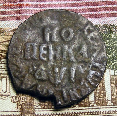 Медь Петра. Оценка и определение спроса - Копейка 1710 фальшак (1).JPG