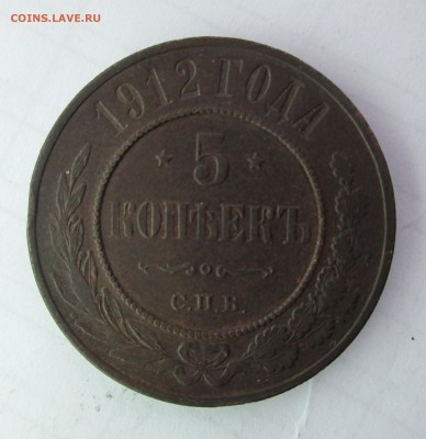 5 копеек __1912__МЕДЬ_оценка - рубли 015