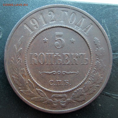 5 копеек __1912__МЕДЬ_оценка - 5-12 001