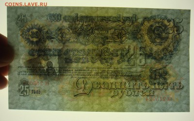 25  рублей 1947  до 30-10-15 в 22-00 по мск - DSC07518 1.JPG