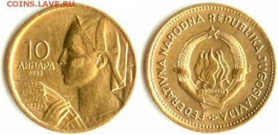 Сельское хозяйство на монетах - Югославия 10 динар 1955.JPG