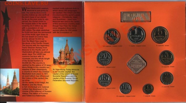 Набор СССР 1991 в картоне до2.02.09 до 22:00 - 1991картон