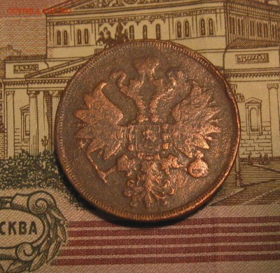 2 копейки 1860г. ЕМ  до 28.10.2015г. 22:00  МСК - IMG_7853.JPG