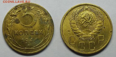 5 копеек 1946 г. Штемпельный блеск с пятнышками. ДО 28.10.15 - 20151025_182345