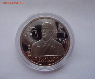 1 рубль 1993, Бородин, пруф до 31.10.15 22-00мск - DSC06985.JPG