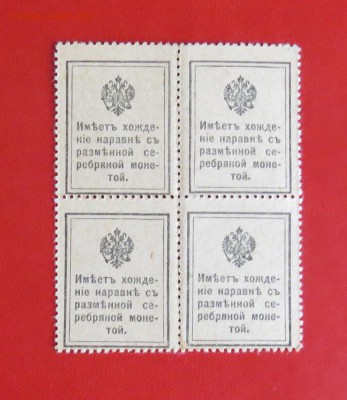 15 копеек 1915 квартблок до 29.10 - IMG_5050.JPG