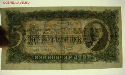 Пять Червонцев 1937 до 30-10-15 в 22-00 - DSC075201.JPG