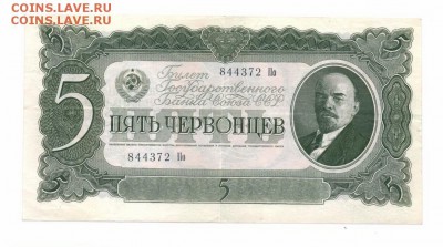 Пять Червонцев 1937 до 30-10-15 в 22-00 - 5 черв 3