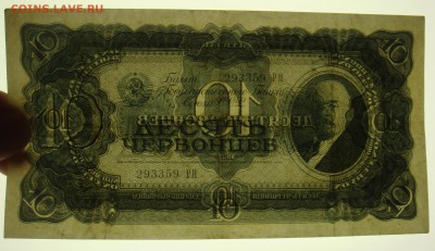 Десять  Червонцев 1937 до 30-10-15 в 22-00 - DSC075211.JPG