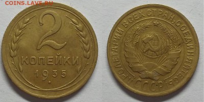 2 копейки 1935 г. Старая!     До 28.10.15 г - 20151025_183129