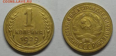 Копейка 1929 г. Красивая!   До 28.10.15 г - 20151025_183858