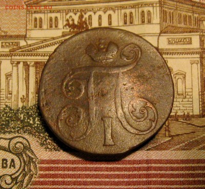1 копейка П1 1800г.ЕМ;1801г. ЕМ  до 28.10.2015г.  22:00  МСК - IMG_7845.JPG