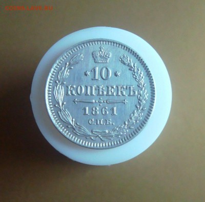 10 копеек 1861 г. спб. В коллекцию. Красавица!!! - DSC06585.JPG