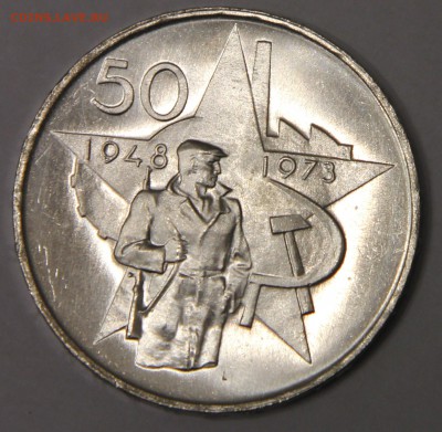 50 крон 1973 Чехословакия 25 лет Компартии до 29.10 - IMG_4712.JPG