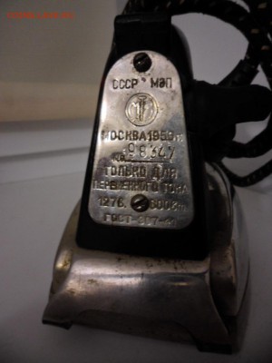 Утюг СССР МТЗ МЭП, 1956 г оценка - SAM_5017.JPG