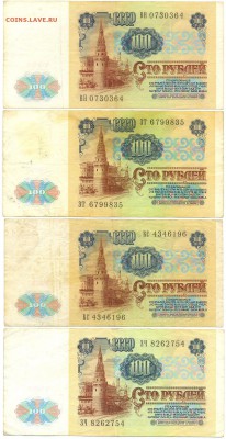 100 рублей 1991г. 4шт до 28 окт. в 22:00 - сканирование0056