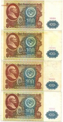100 рублей 1991г. 4шт до 28 окт. в 22:00 - сканирование0055