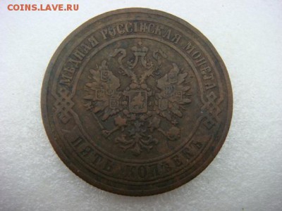 5 коп 1870 г   ЕМ    до 30.10.15  22.00 Мск - DSC08685.JPG