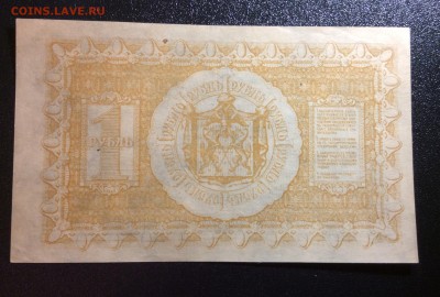 1 рубль 1918 г UNC Сиб.Вр. Правительство до 26.10-22:00 мск - image
